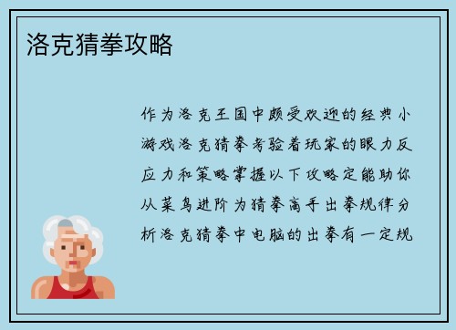 洛克猜拳攻略