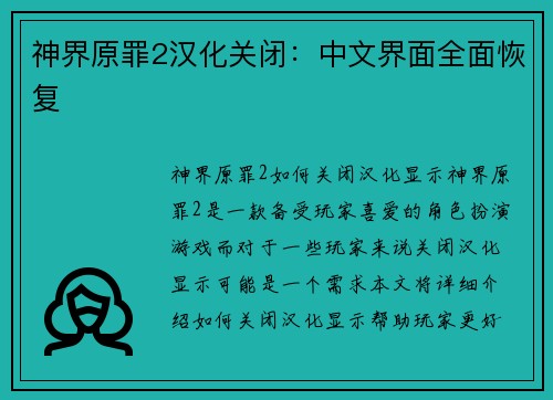 神界原罪2汉化关闭：中文界面全面恢复