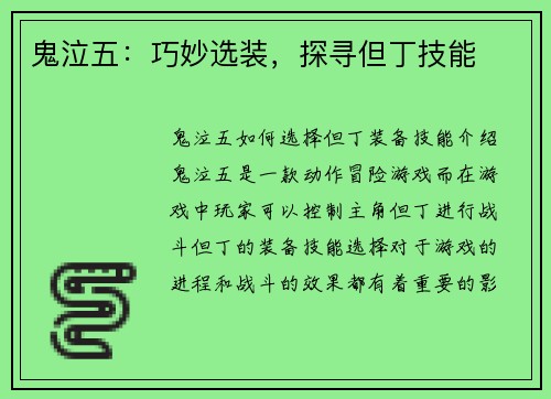 鬼泣五：巧妙选装，探寻但丁技能