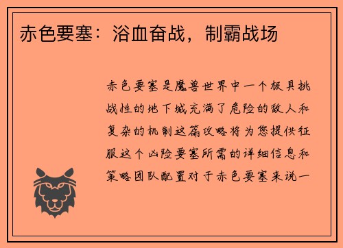 赤色要塞：浴血奋战，制霸战场