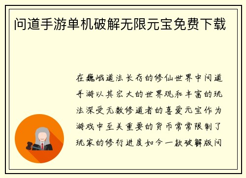 问道手游单机破解无限元宝免费下载