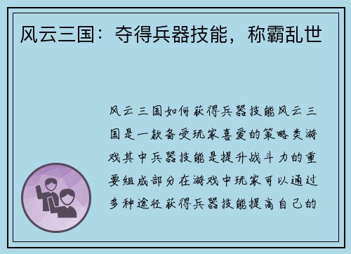 风云三国：夺得兵器技能，称霸乱世