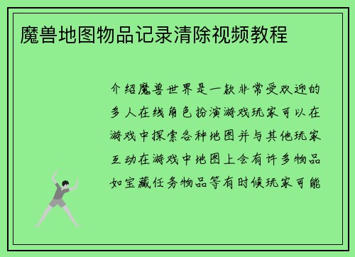 魔兽地图物品记录清除视频教程