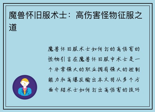 魔兽怀旧服术士：高伤害怪物征服之道