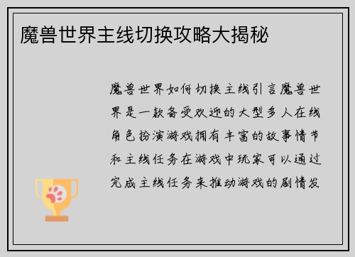 魔兽世界主线切换攻略大揭秘