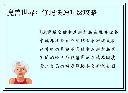 魔兽世界：修玛快速升级攻略