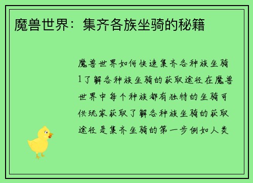 魔兽世界：集齐各族坐骑的秘籍