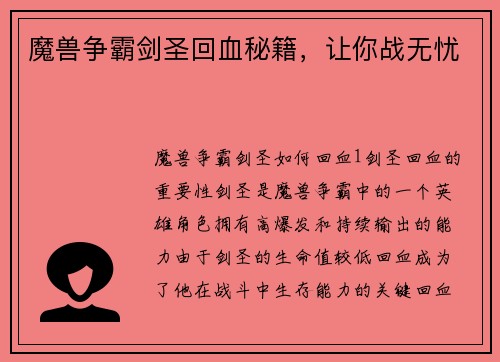魔兽争霸剑圣回血秘籍，让你战无忧